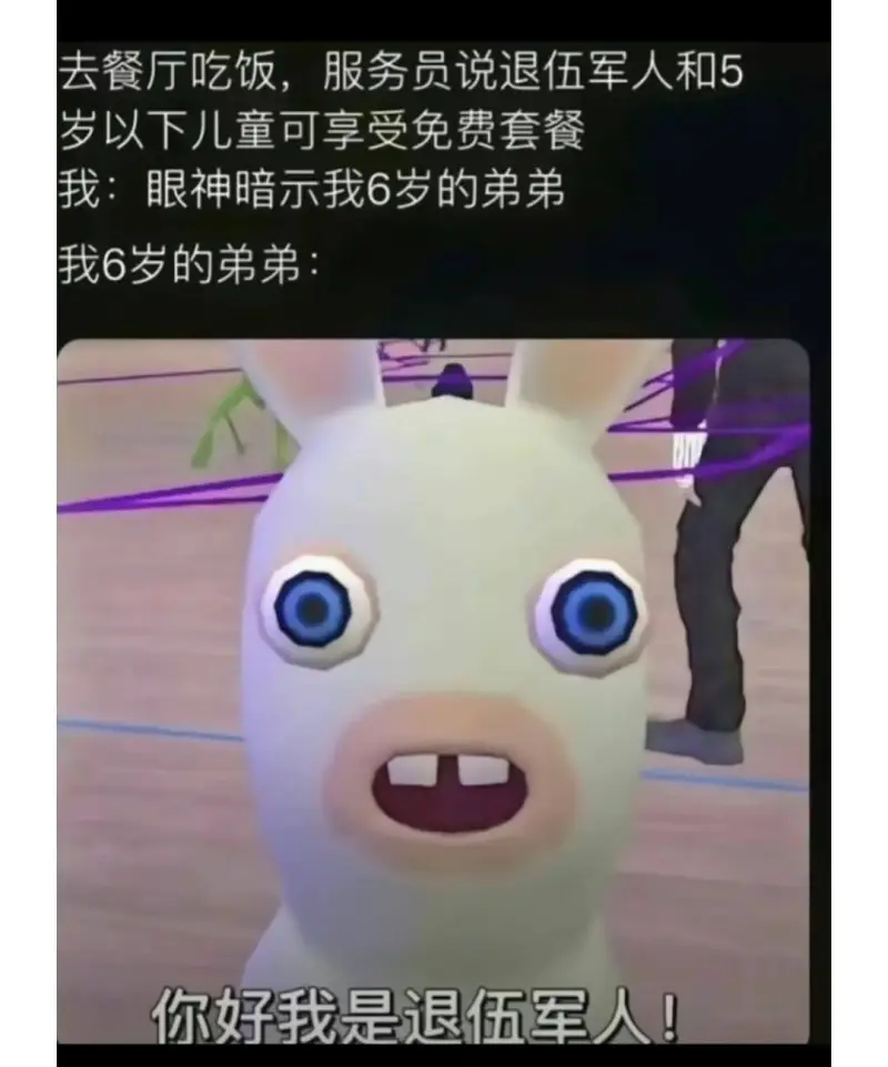 去餐厅吃饭，服务员说退伍军人和5岁以下儿童可享受免费套餐。我