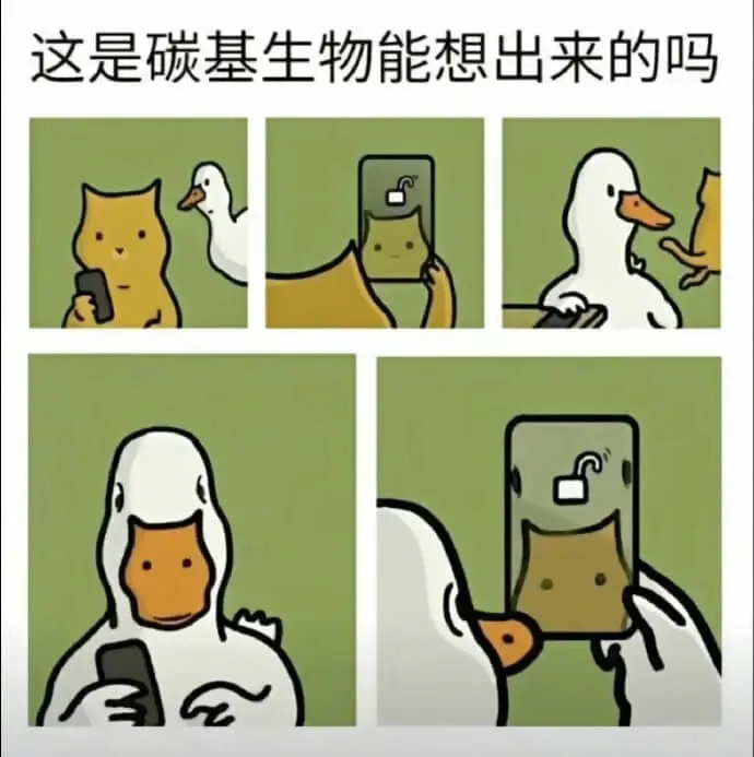 这是碳基生物能想出来的吗