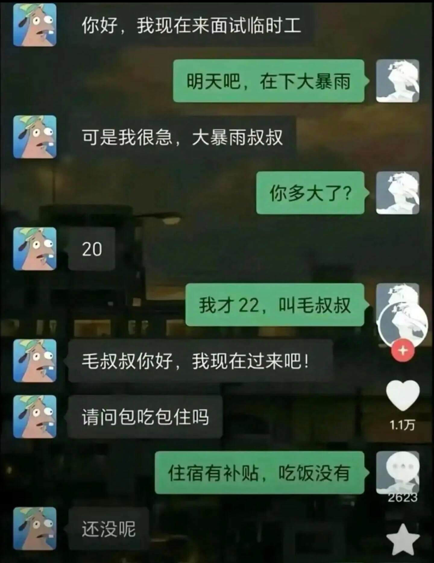 你好，我现在来面试临时工。明天吧，在下大暴雨。可是我很急，大