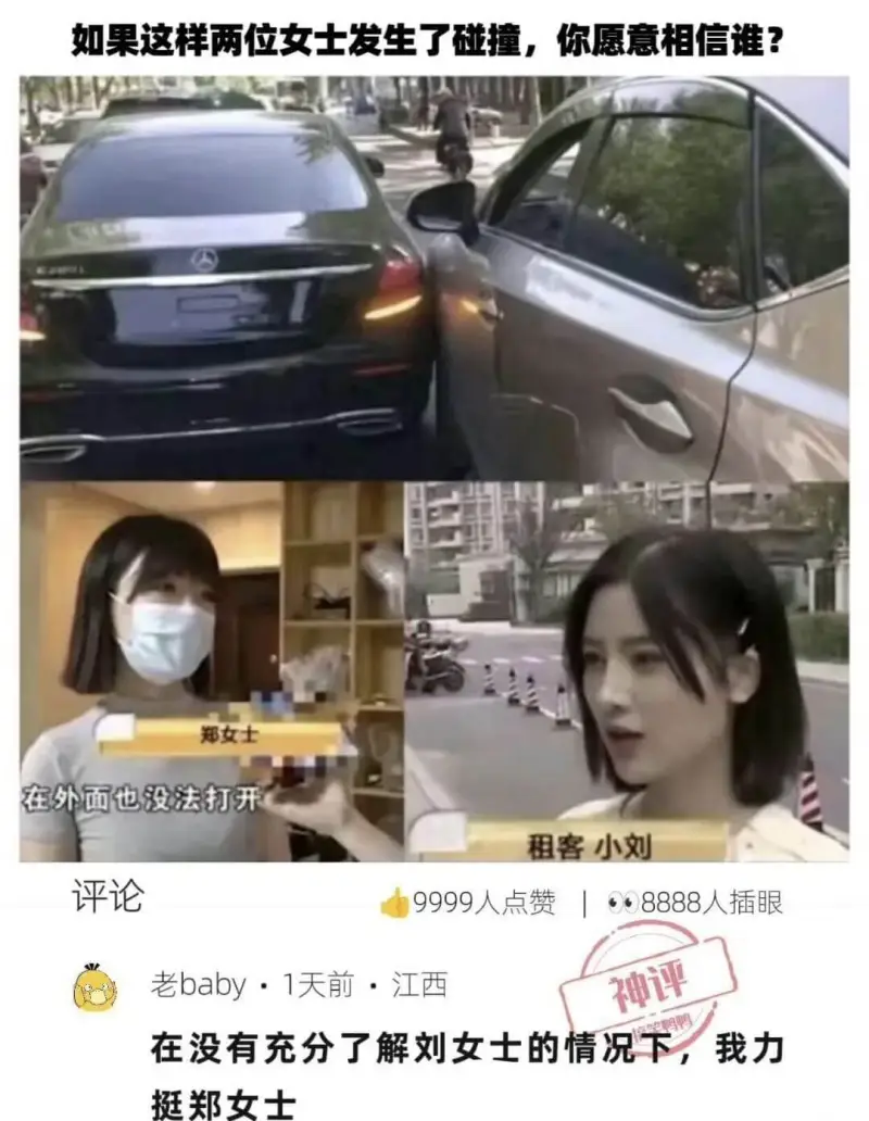 如果这样两位女士发生了碰撞，你愿意相信谁？郑女士在外面也没法
