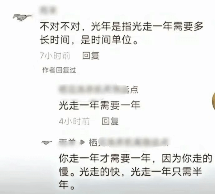 不对不对，光年是指光走一年需要多长时间，是时间单位。7小时前