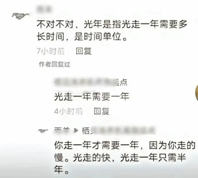 不对不对，光年是指光走一年需要多长时间，是时间单位。7小时前