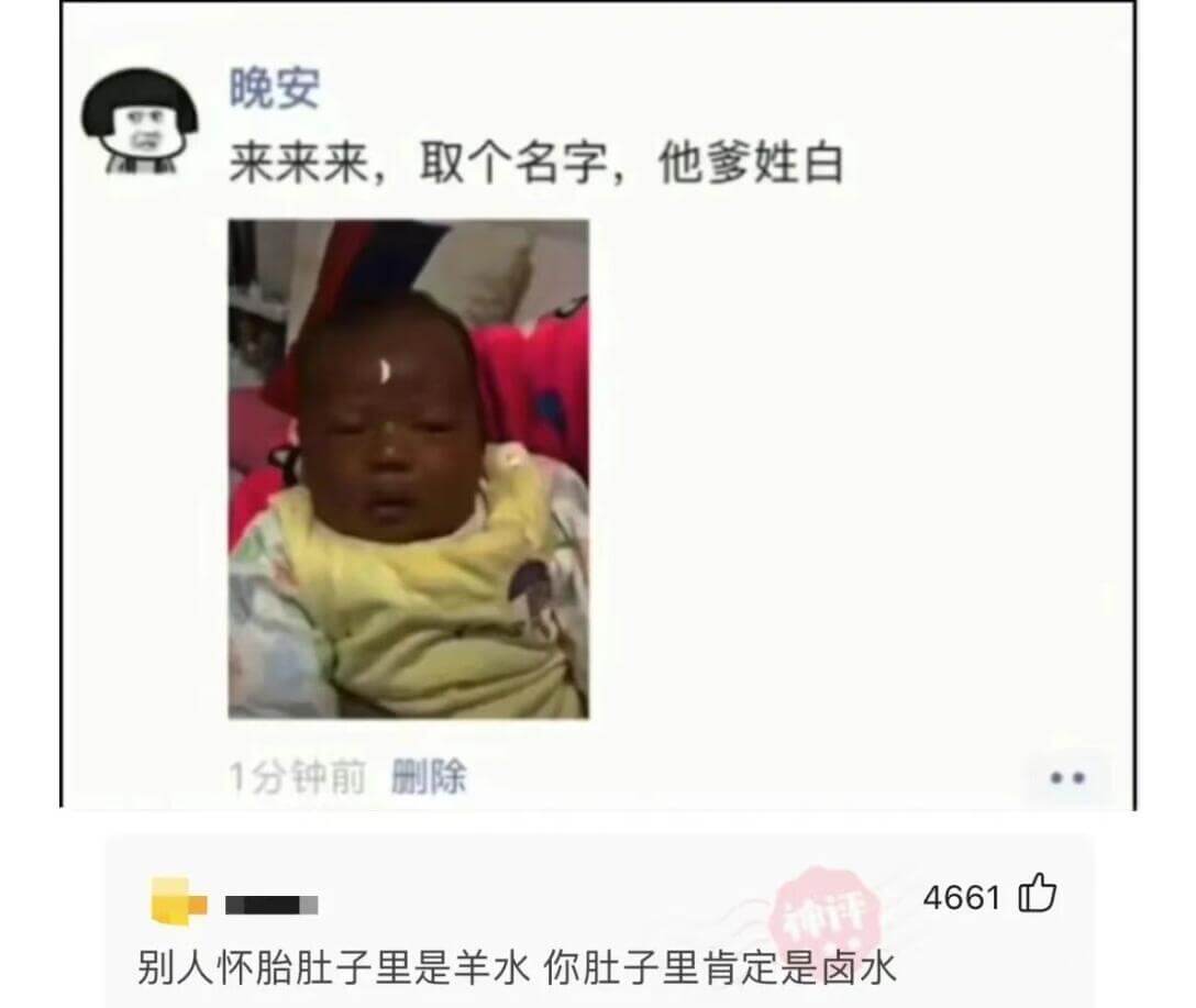 晚安来来来，取个名字，他爹姓白。