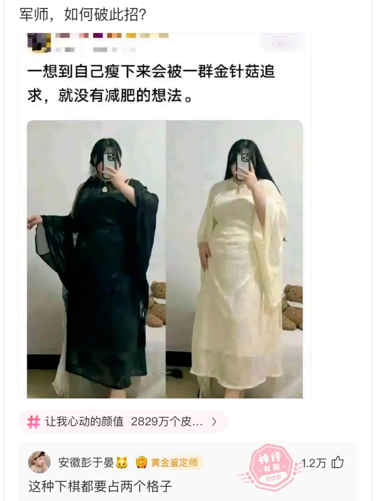军师，如何破此招?一想到自己瘦下来会被一群金针菇追求，就没有