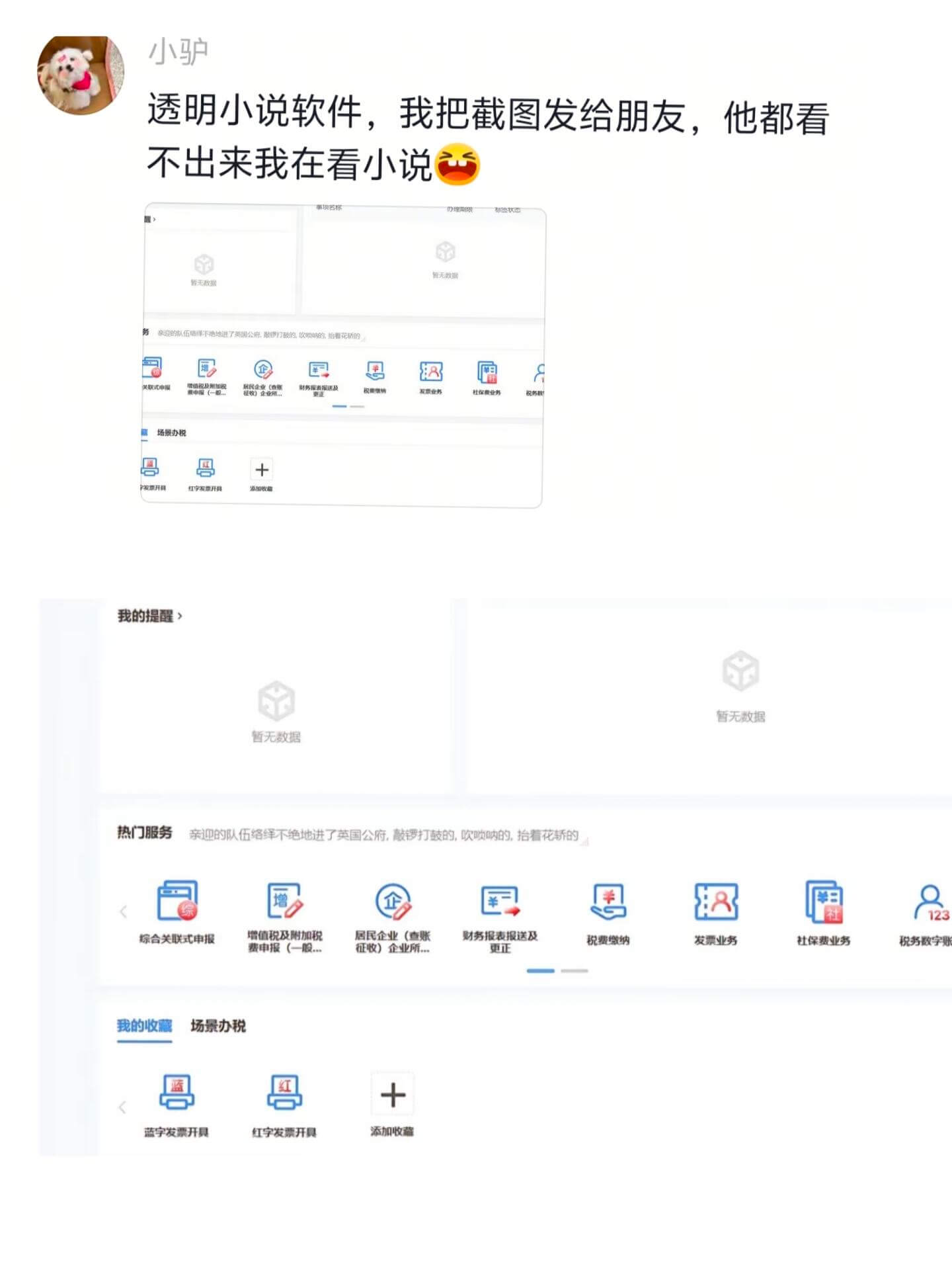 小驴透明小说软件,我把截图发给朋友,他都看不出来我在看小说国