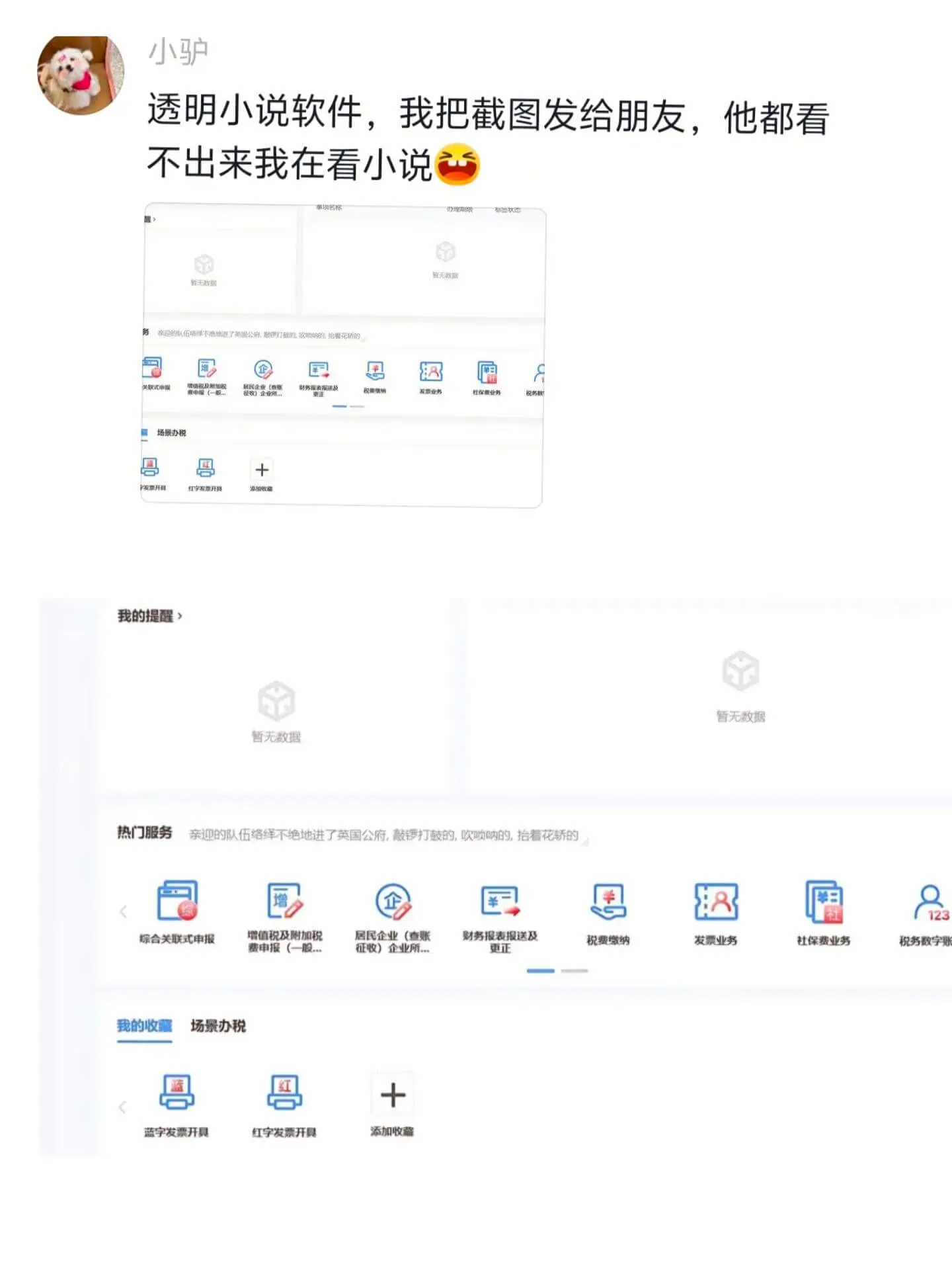 小驴透明小说软件，我把截图发给朋友，他都看不出来我在看小说国