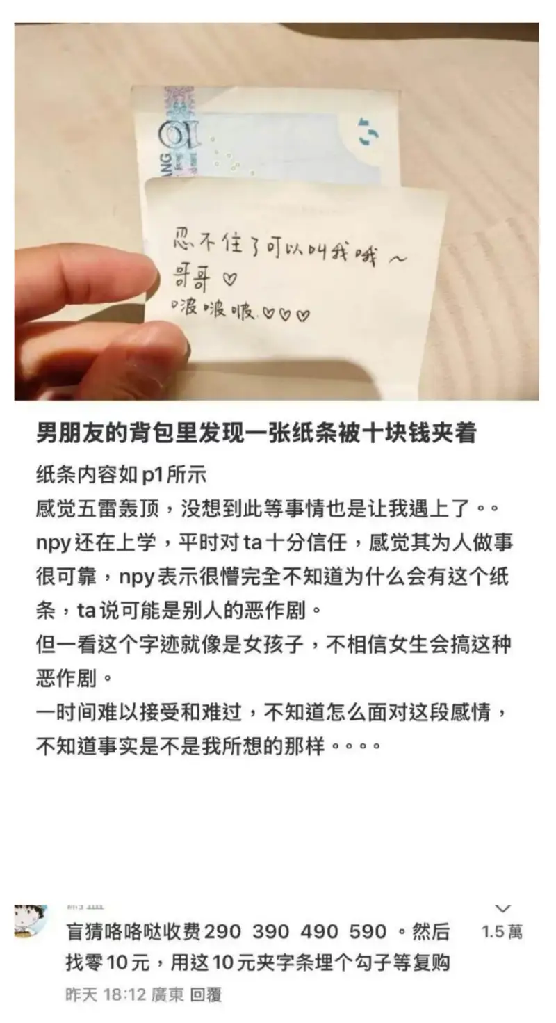 忍不住了可以叫我哦～哥哥男朋友的背包里发现一张纸条，被十块钱