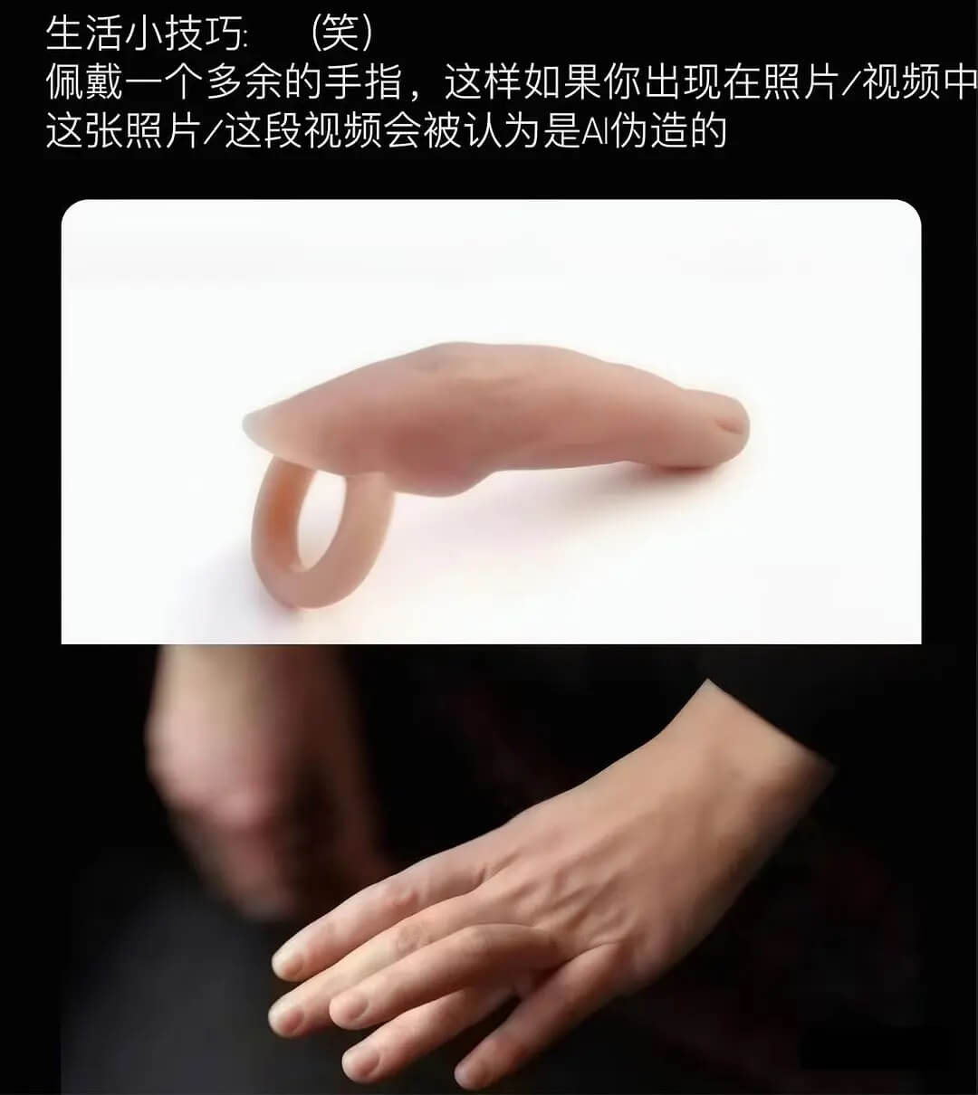 生活小技巧：（笑）佩戴一个多余的手指，这样如果你出现在照片/