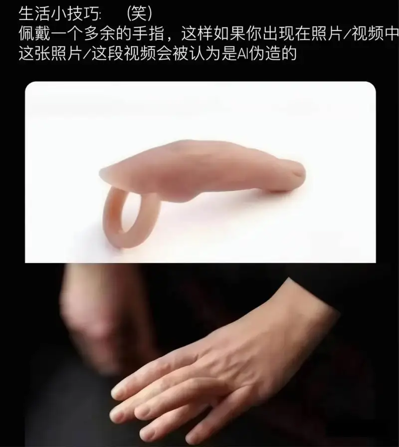 生活小技巧：（笑）佩戴一个多余的手指，这样如果你出现在照片/