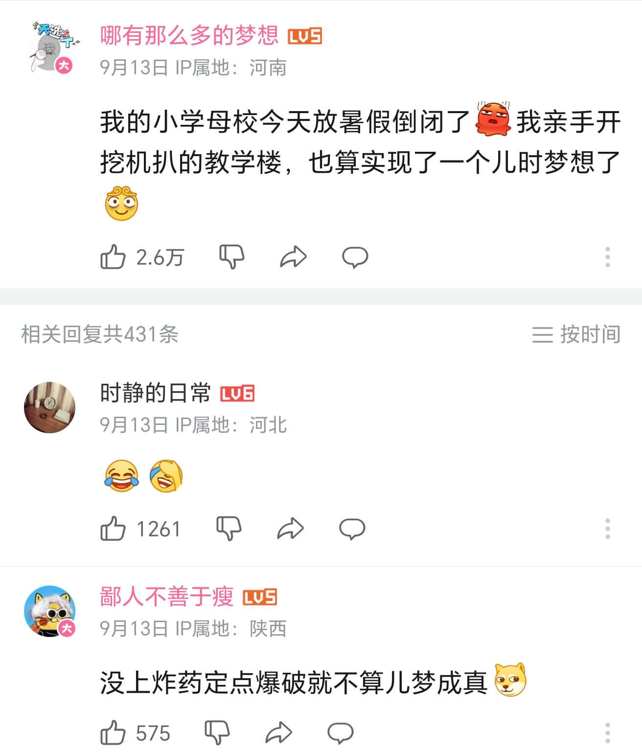 哪有那么多的梦想LUS9月13日IP属地：河南我的小学母校今