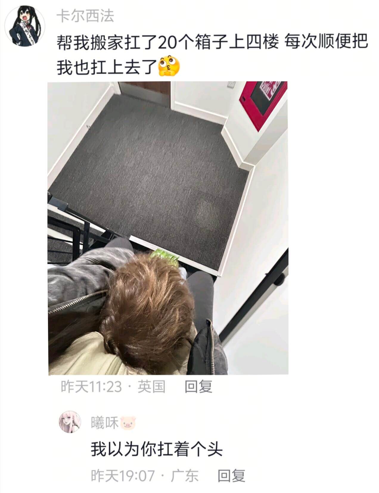 卡尔西法帮我搬家扛了20个箱子上四楼，每次顺便把我也扛上去了