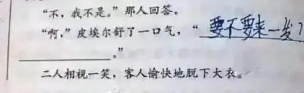 “不，我不是。”那人回答。二人相视一笑，客人愉快地脱下大衣。
