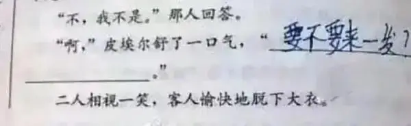 “不，我不是。”那人回答。二人相视一笑，客人愉快地脱下大衣。