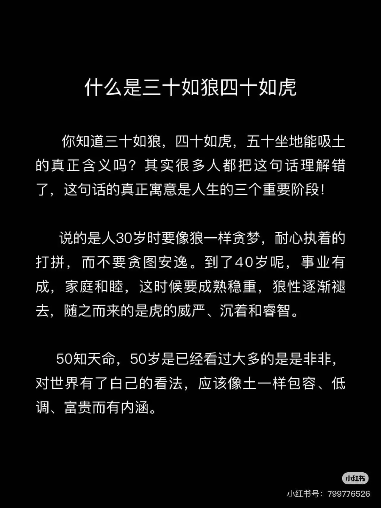 什么是“三十如狼，四十如虎”你知道“三十如狼，四十如虎，五十