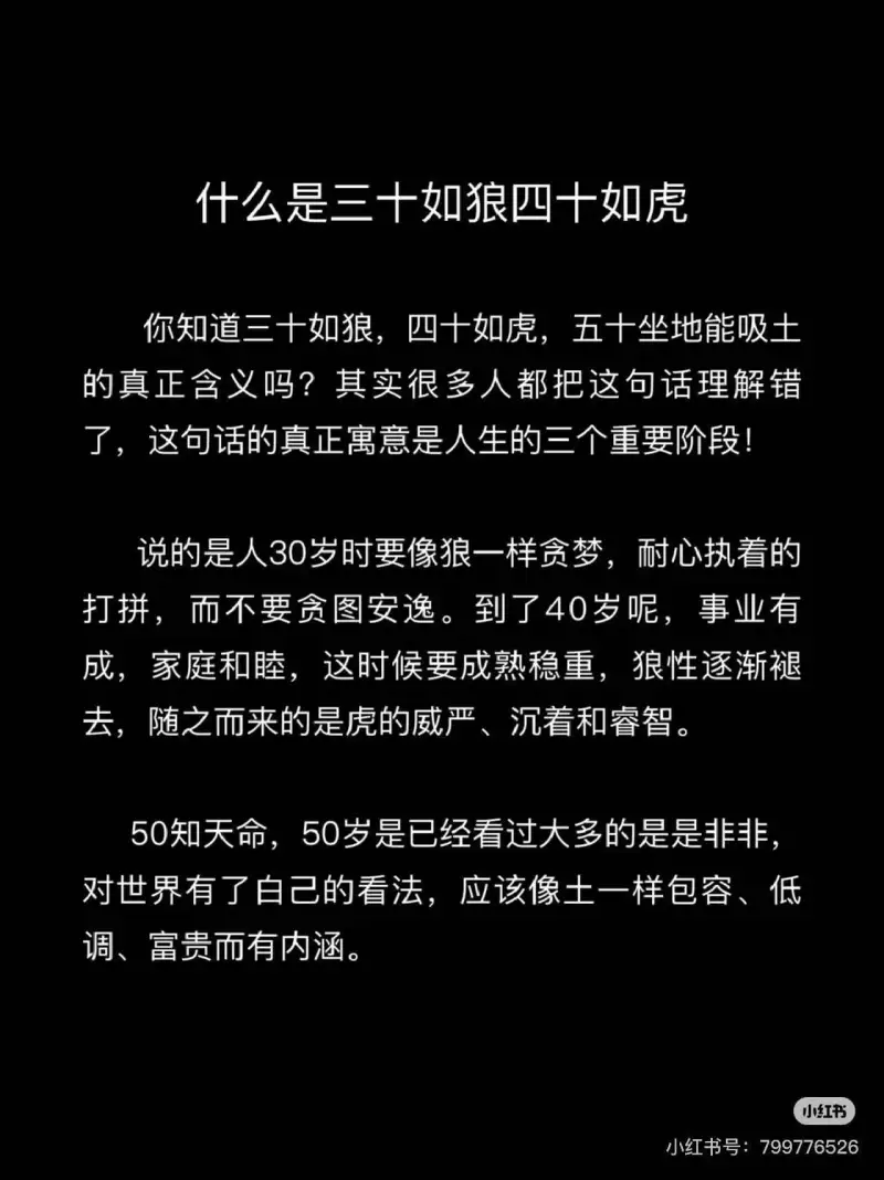 什么是“三十如狼，四十如虎”你知道“三十如狼，四十如虎，五十
