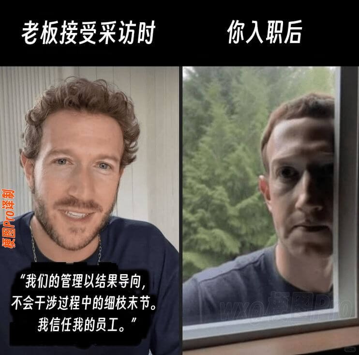 老板接受采访时你入职后梗图Pro译制“我们的管理以结果导向，