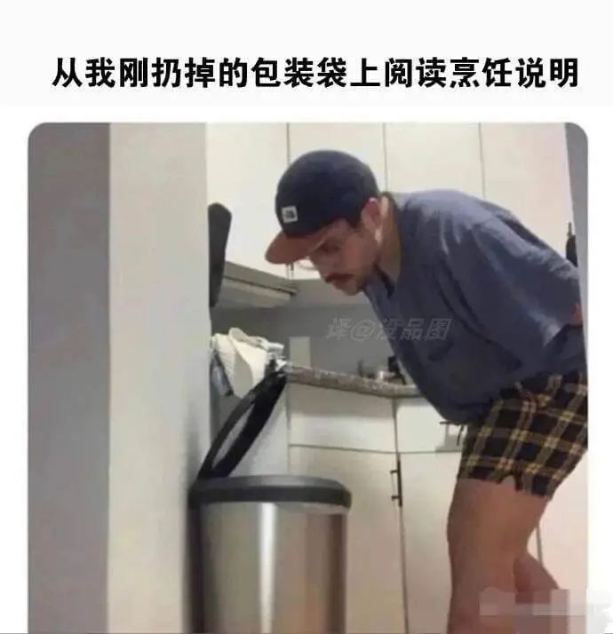 从我刚扔掉的包装袋上阅读烹饪说明译@没品图