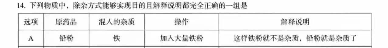 14.下列物质中，除杂方式能够实现目的且解释说明都完全正确的