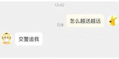 13:42怎么越送越远已读交警追我