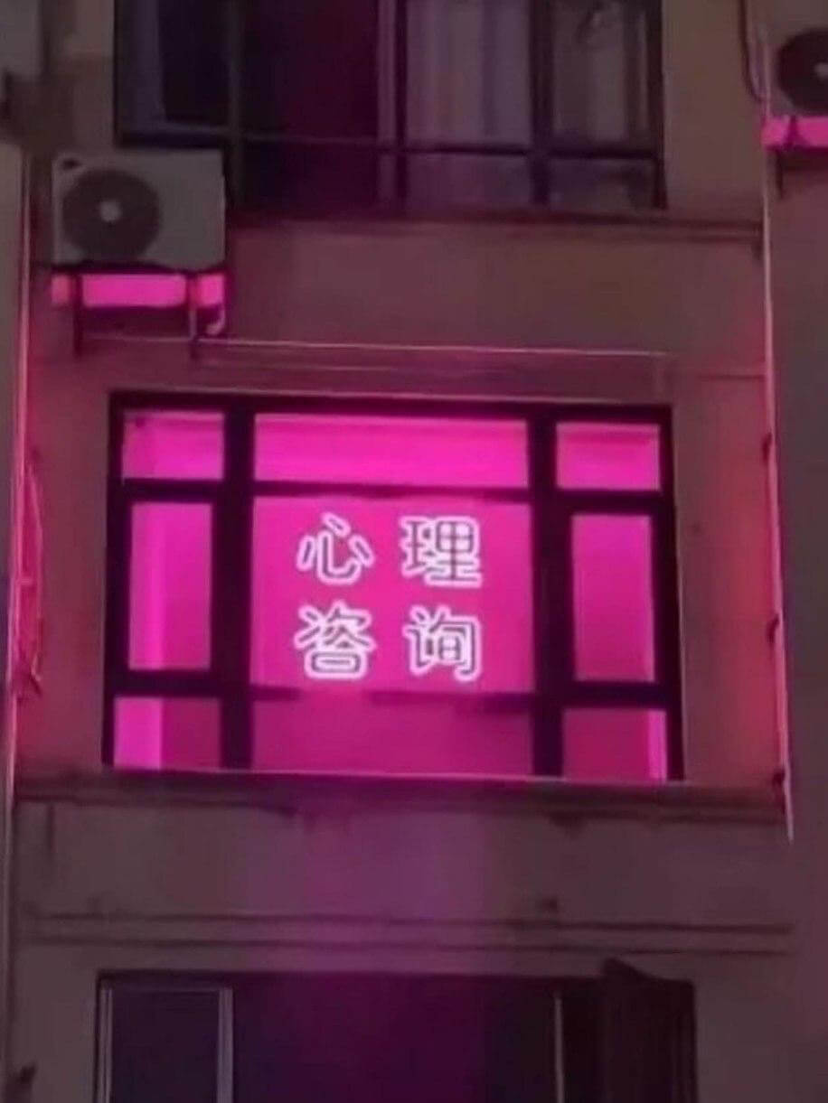 心理咨询