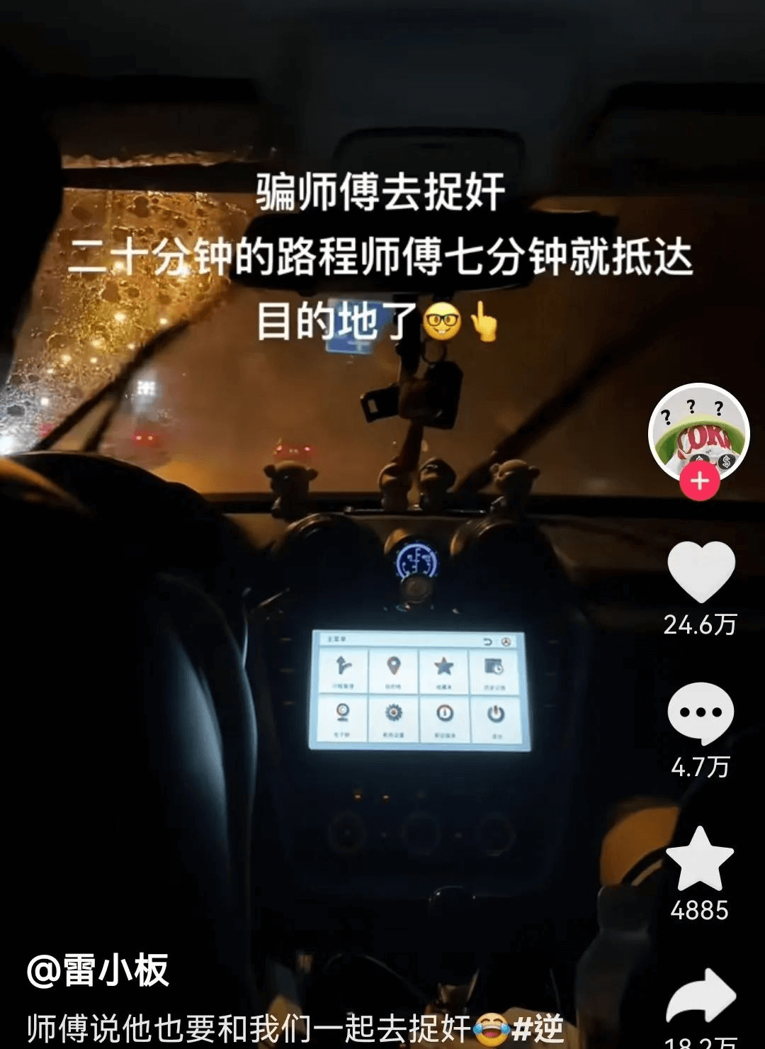 骗师傅去捉奸二十分钟的路程师傅七分钟就抵达目的地了CORS+