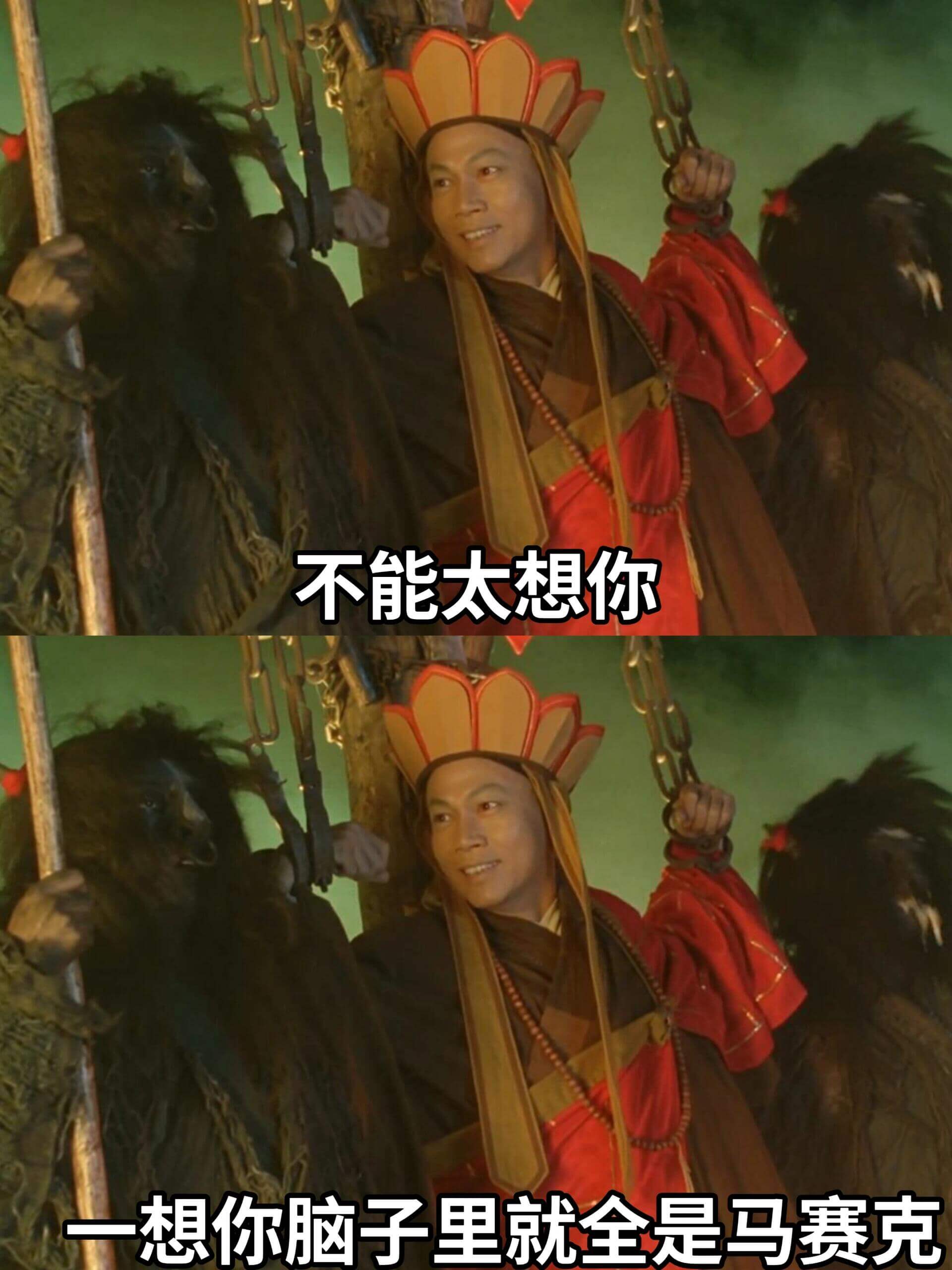 不能太想你一想你，脑子里就全是马赛克