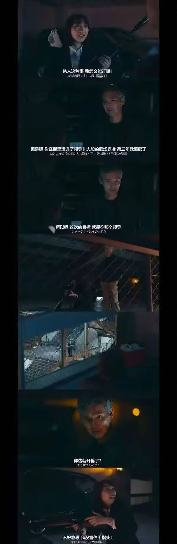 杀人这种事我怎么能行呢！但是呢，你在那里遭遇了领导非人般的职