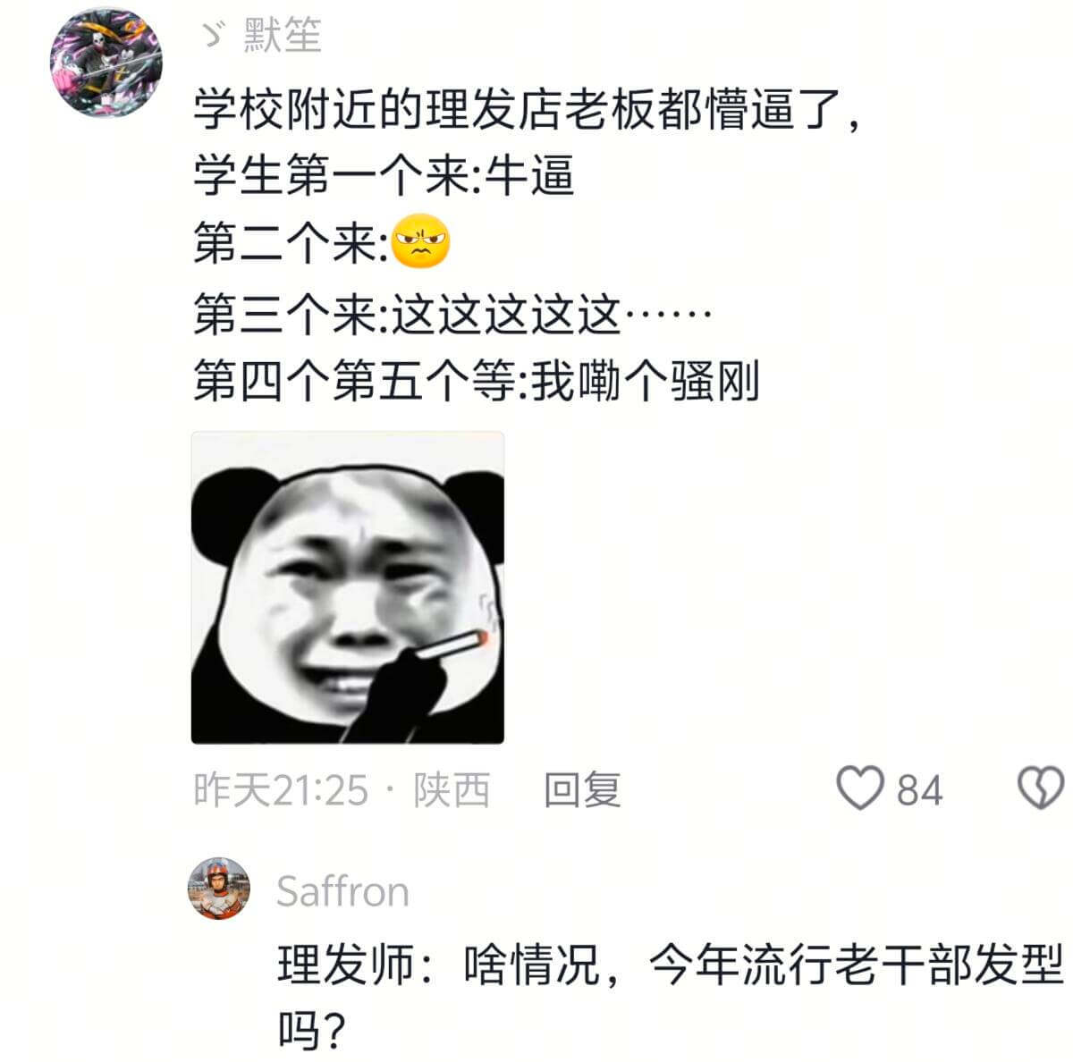 》默笙学校附近的理发店老板都槽逼了学生第一个来：牛逼第二个来