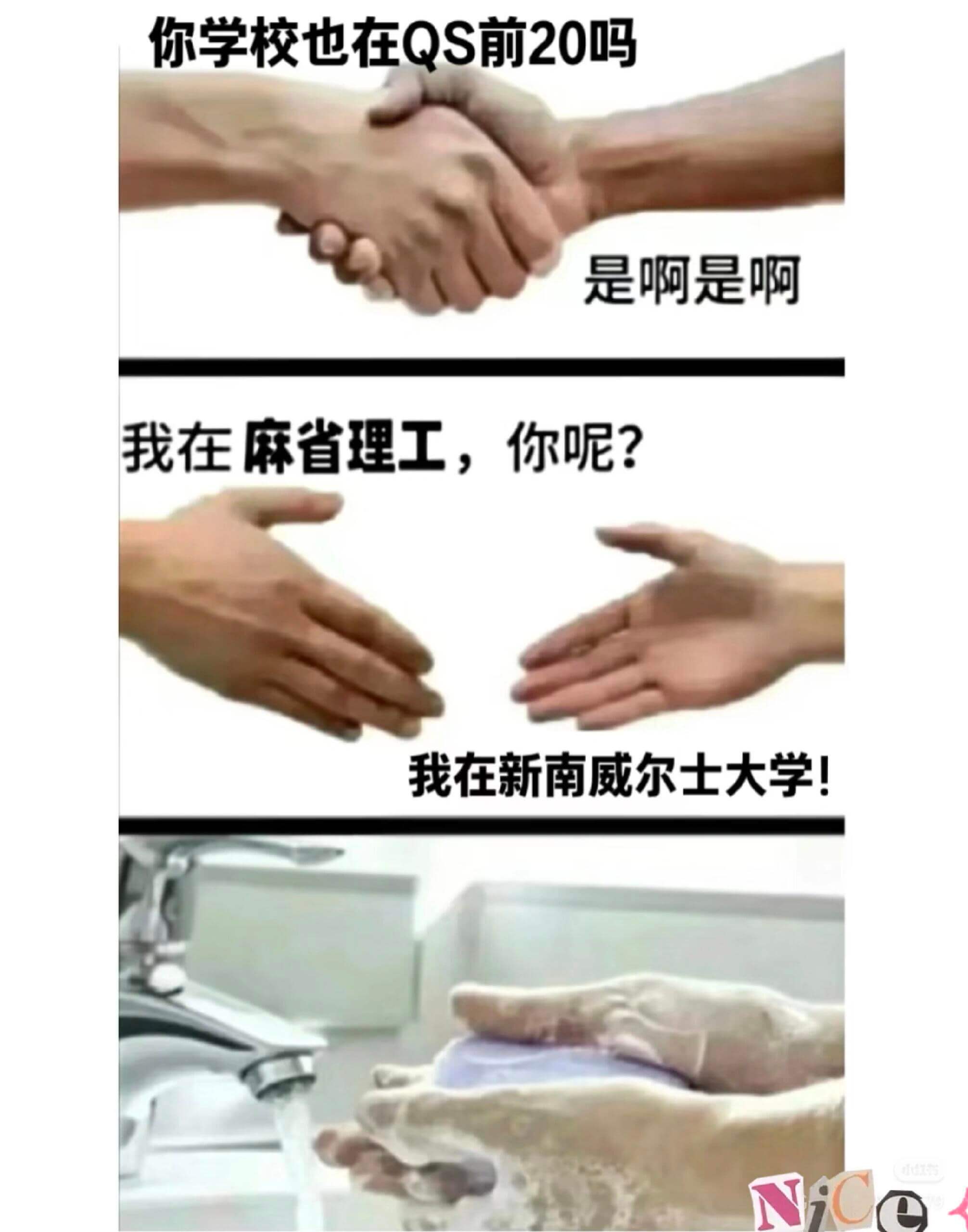 你学校也在QS前20吗是啊是啊我在麻省理工,你呢?我在新南威