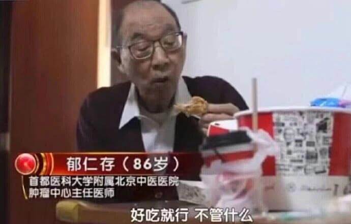 郁仁存（86岁）首都医科大学附属北京中医医院肿瘤中心主任医师