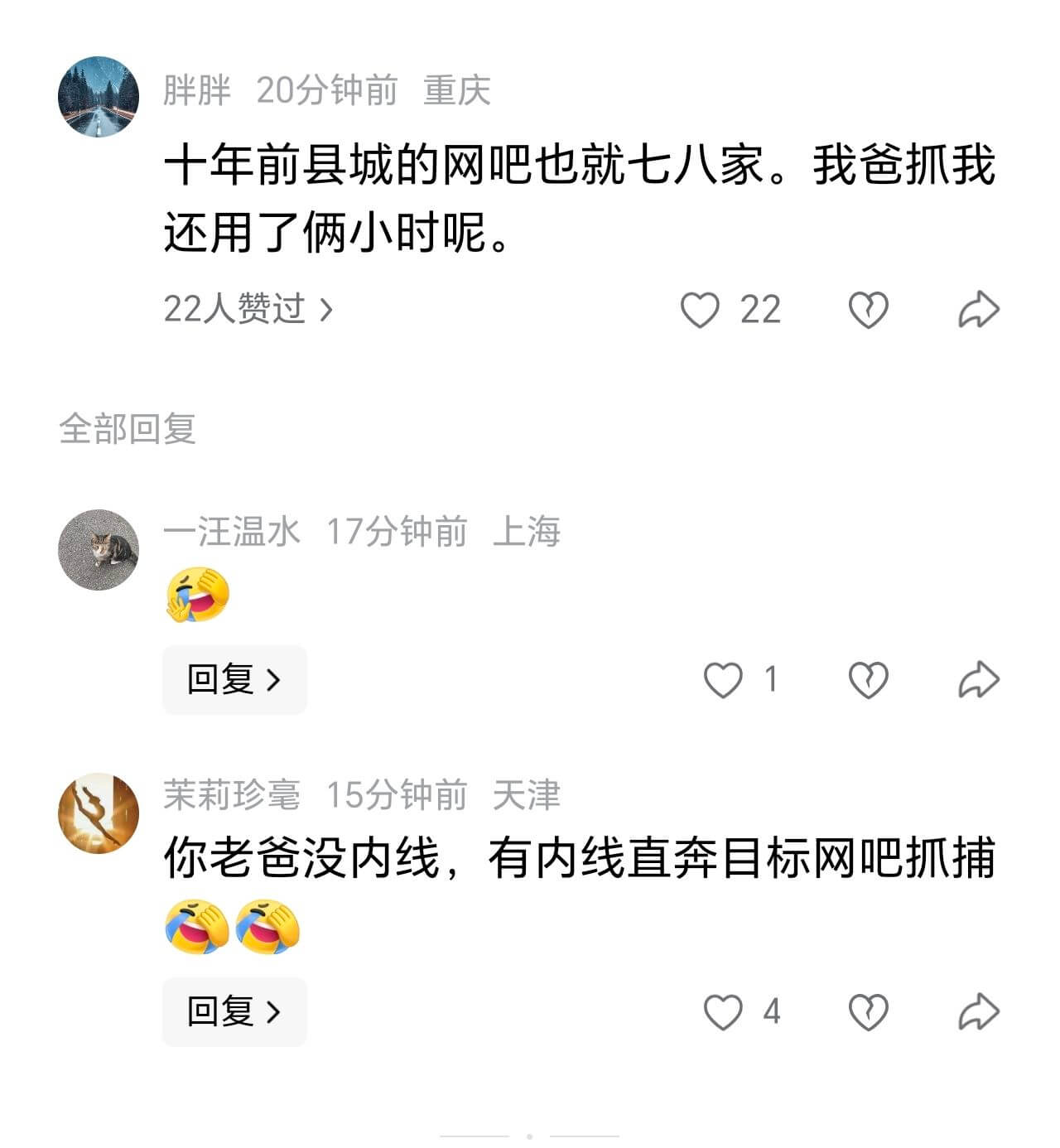 胖胖20分钟前重庆十年前县城的网吧也就七八家。我爸抓我还用了