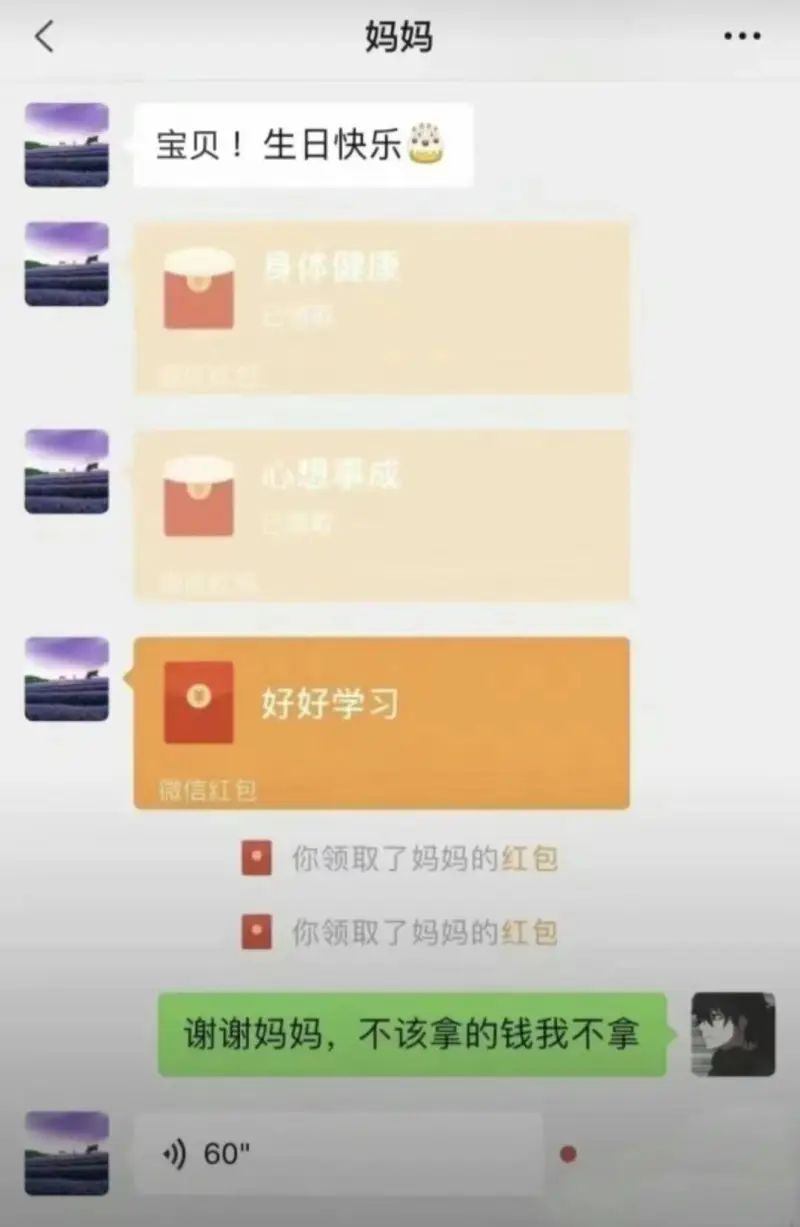宝贝!生日快乐身体健康已领取信红包心想事成已领取微信红包好好