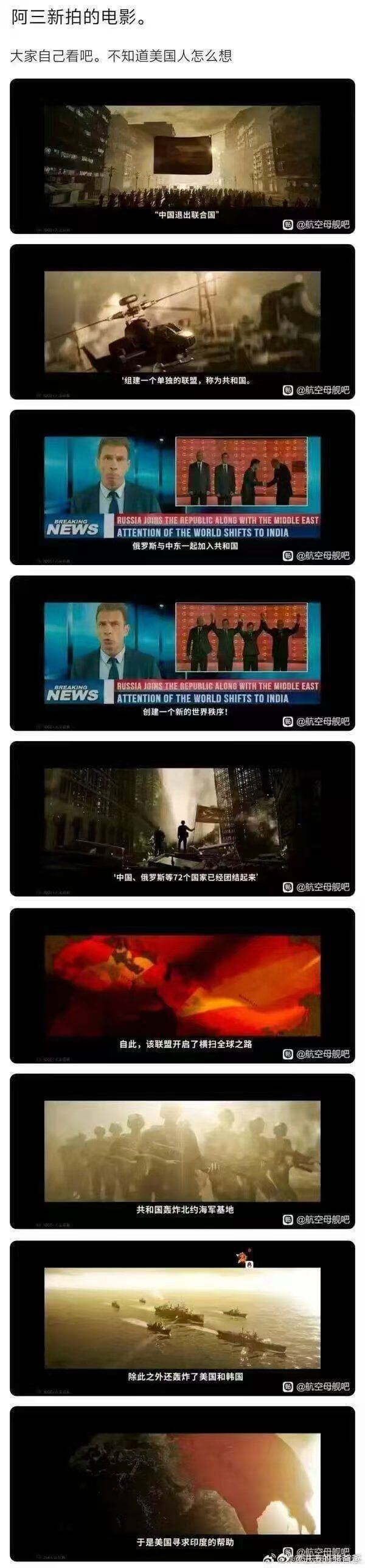 阿三新拍的电影大家自己看吧。不知道美国人怎么想，“中国退出联