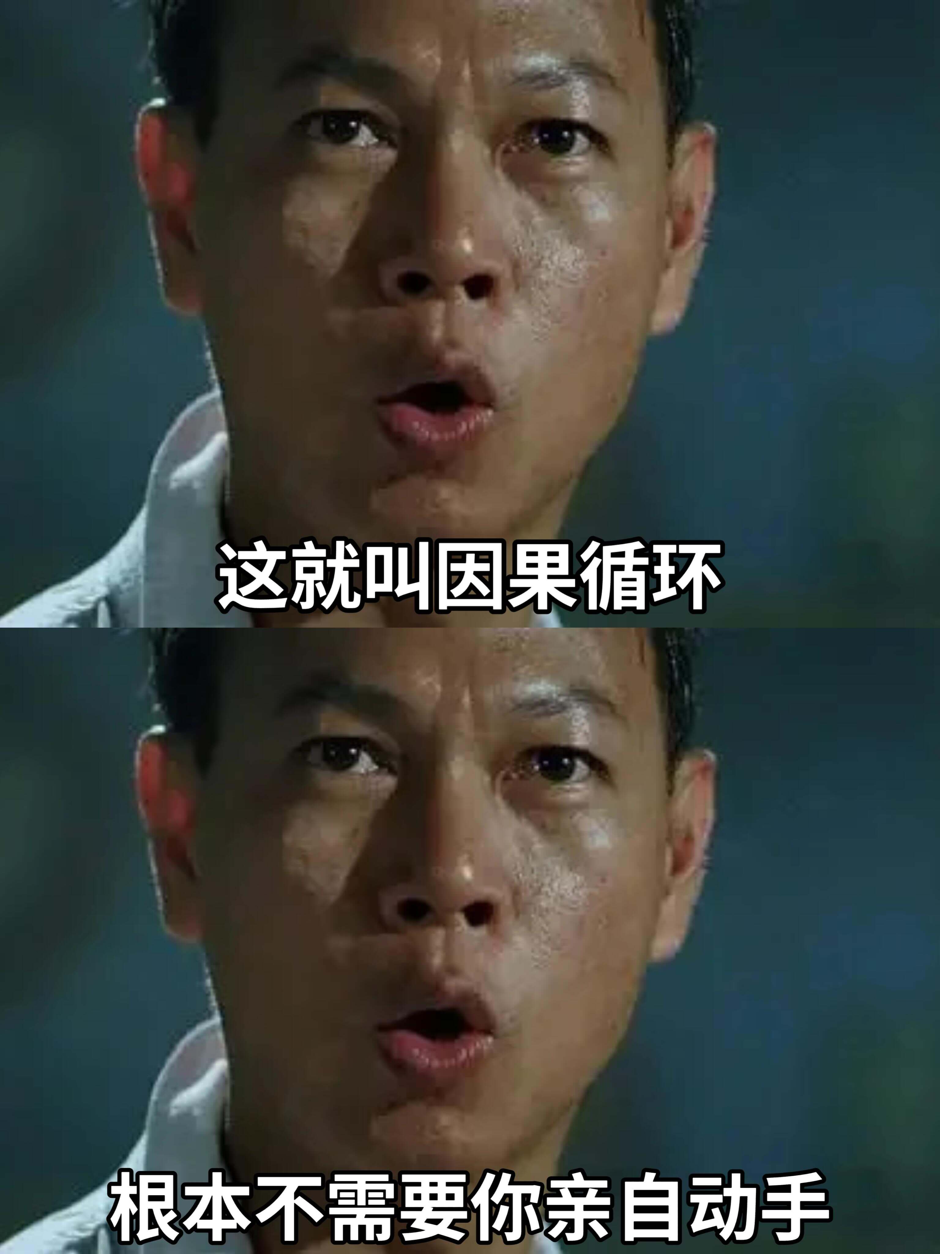 这就叫因果循环，根本不需要你亲自动手。