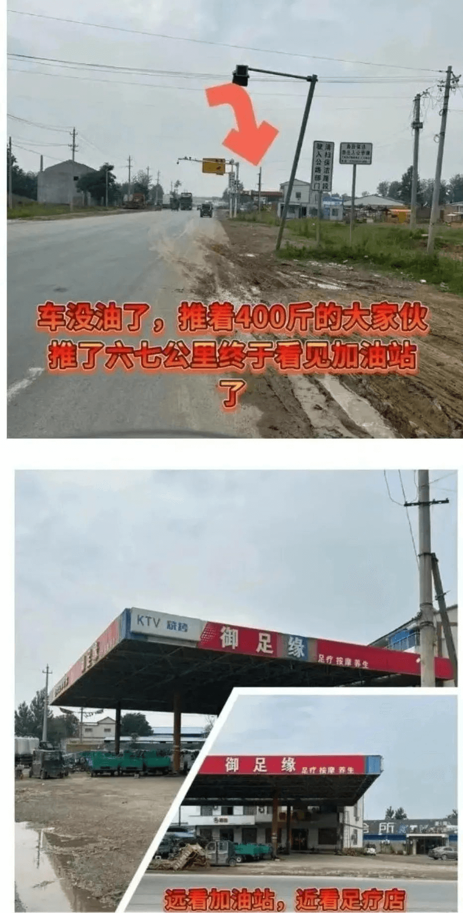 车没油了，推着400斤的大家伙推了六七公里终于看见加油站了K