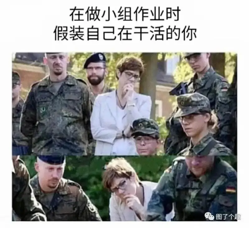 在做小组作业时假装自己在干活的你图了个趣