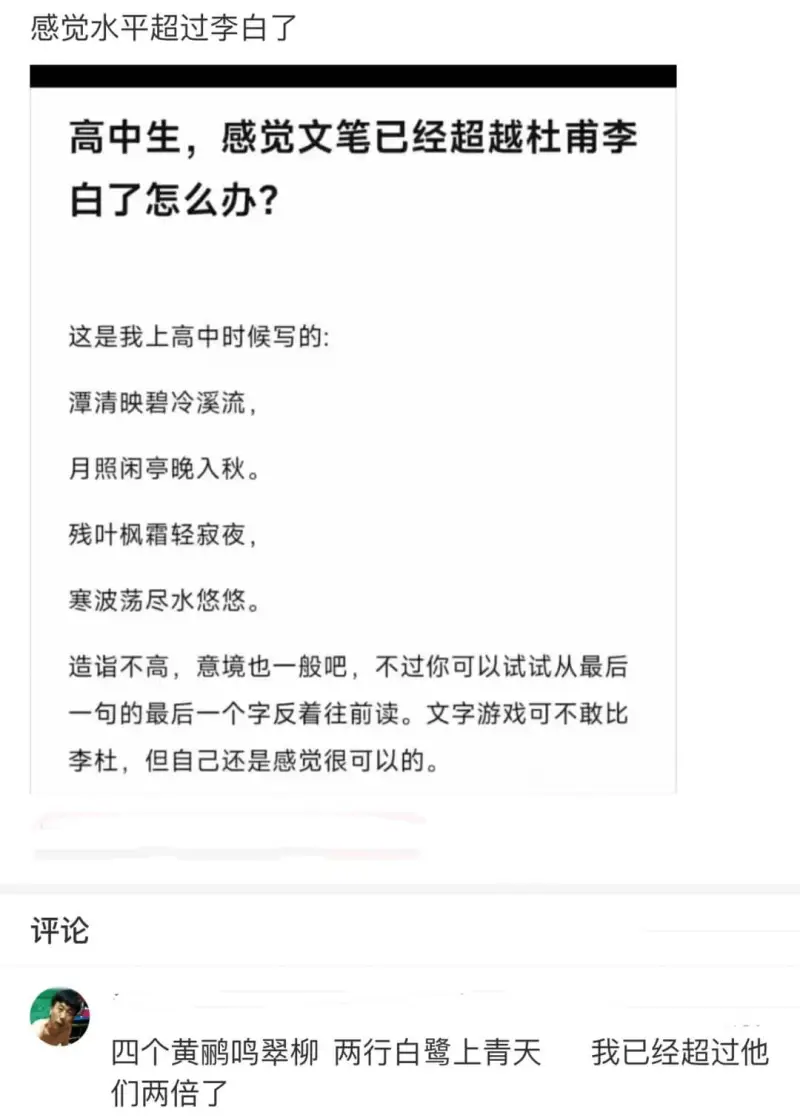 感觉水平超过李白了高中生，感觉文笔已经超越杜甫李白了怎么办？