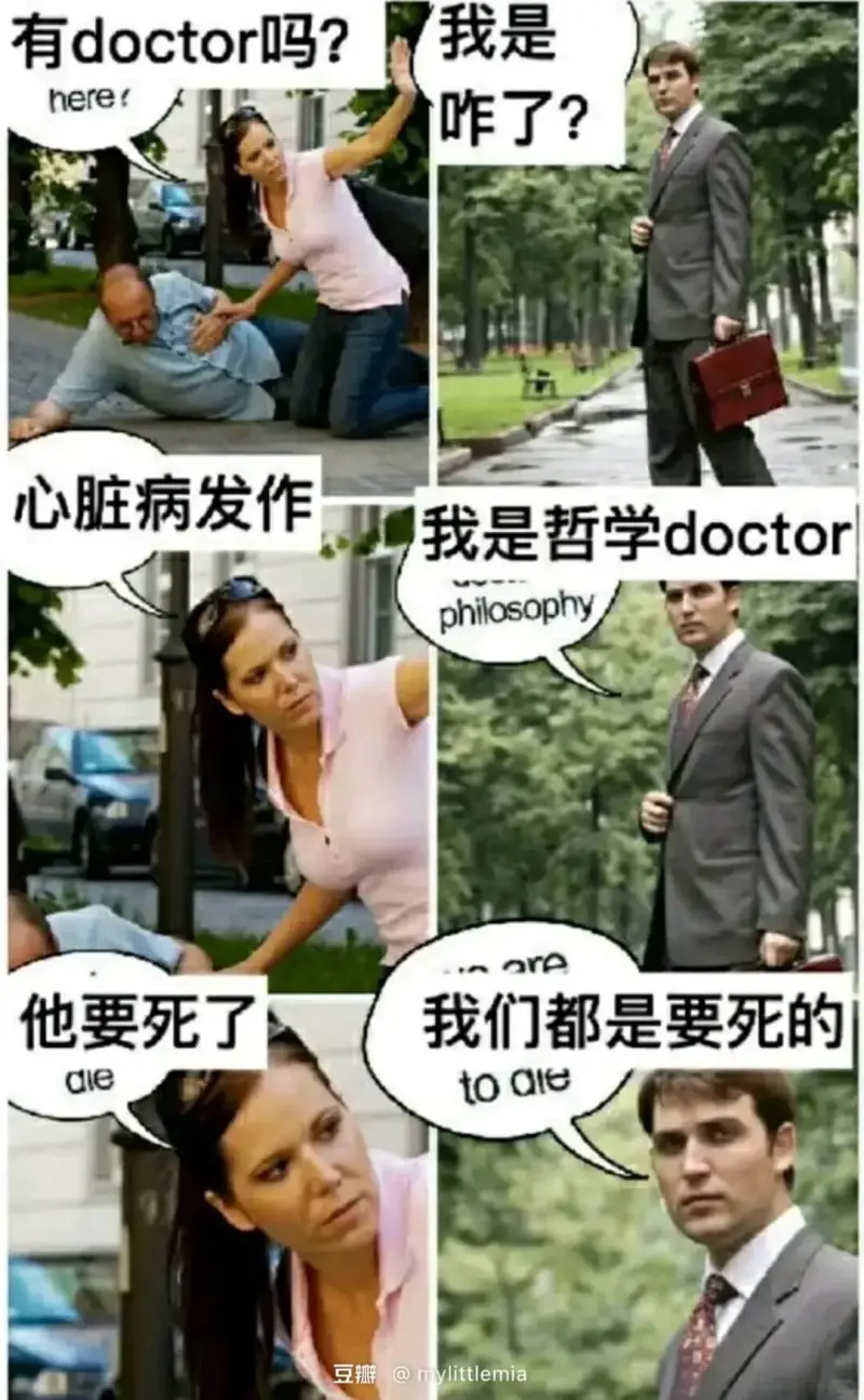 我是有doctor吗？here咋了？心脏病发作我是哲学doc