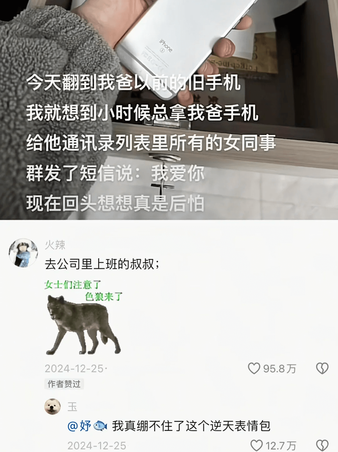 今天翻到我爸以前的旧手机，我就想到小时候总拿我爸手机给他通讯