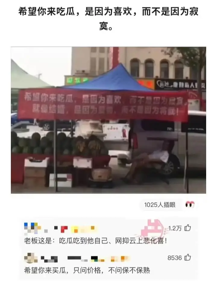 希望你来吃瓜，是因为喜欢，而不是因为寂寞。地人希望你来吃瓜，