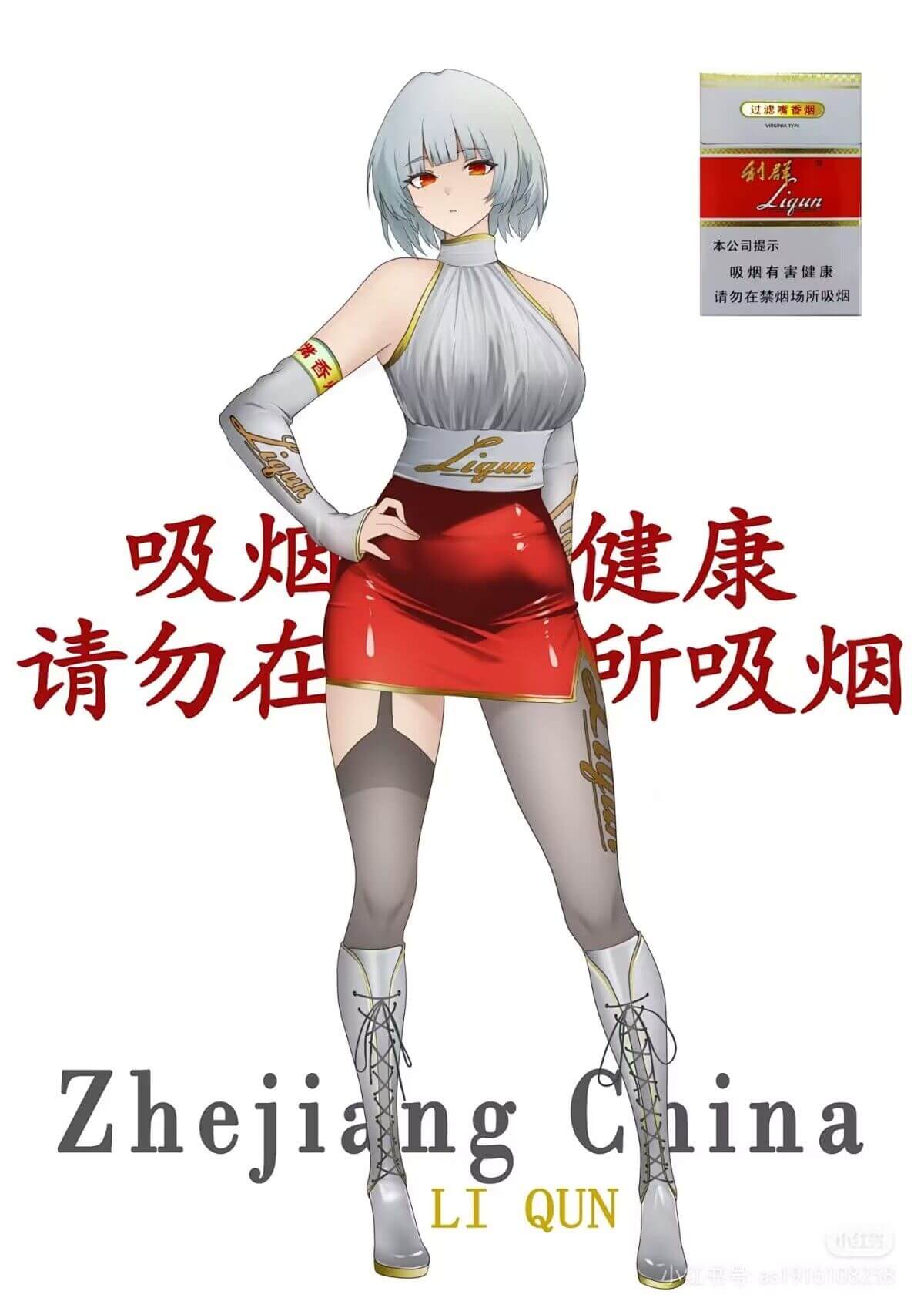 过滤嘴香烟利群Liqun本公司提示：吸烟有害健康，请勿在禁烟