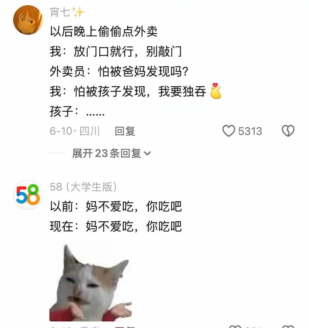 宵七+以后晚上偷偷点外卖我:放门口就行,别敲门外卖员:怕被爸
