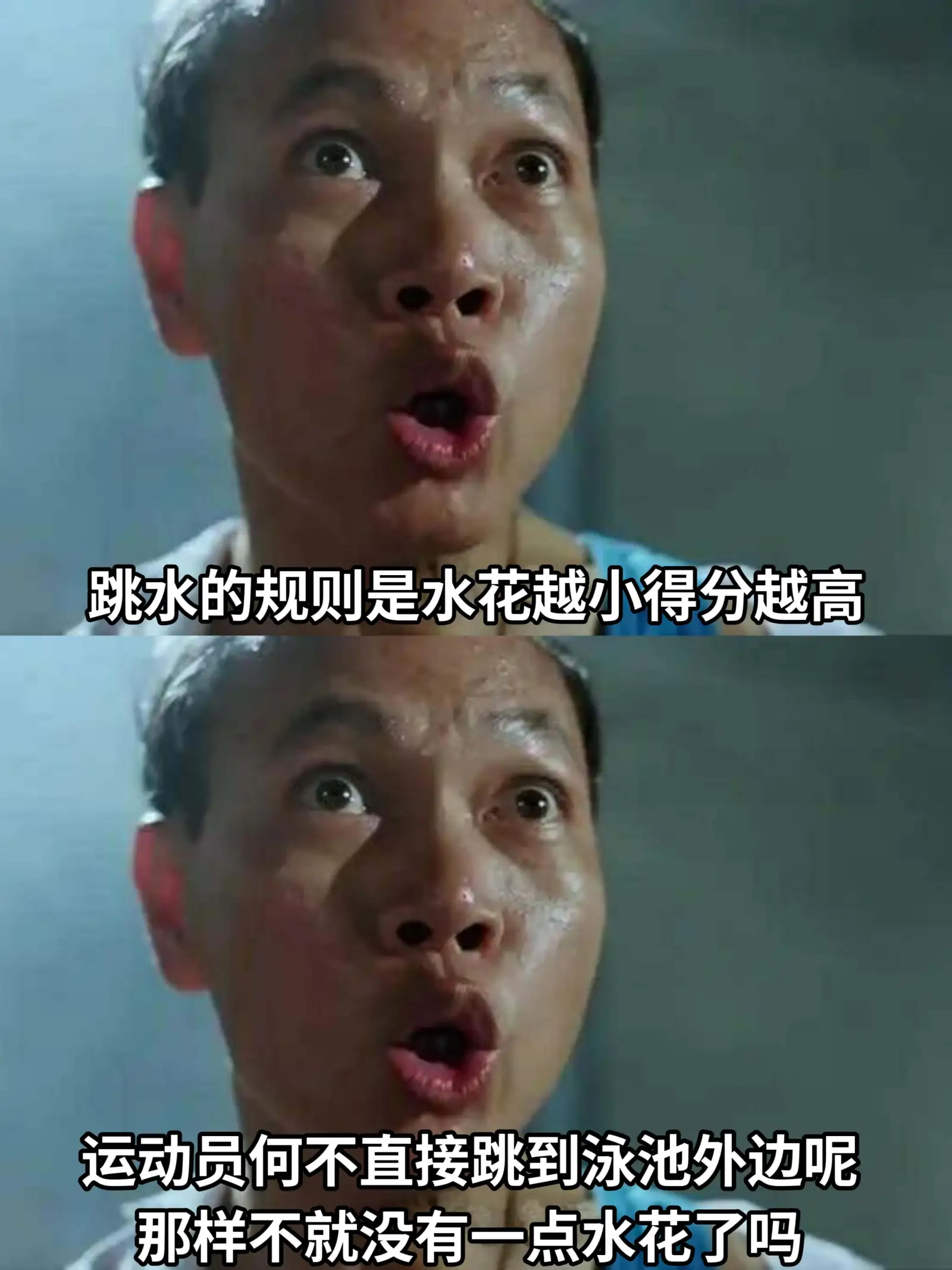 跳水的规则是水花越小得分越高。运动员何不直接跳到泳池外边呢?