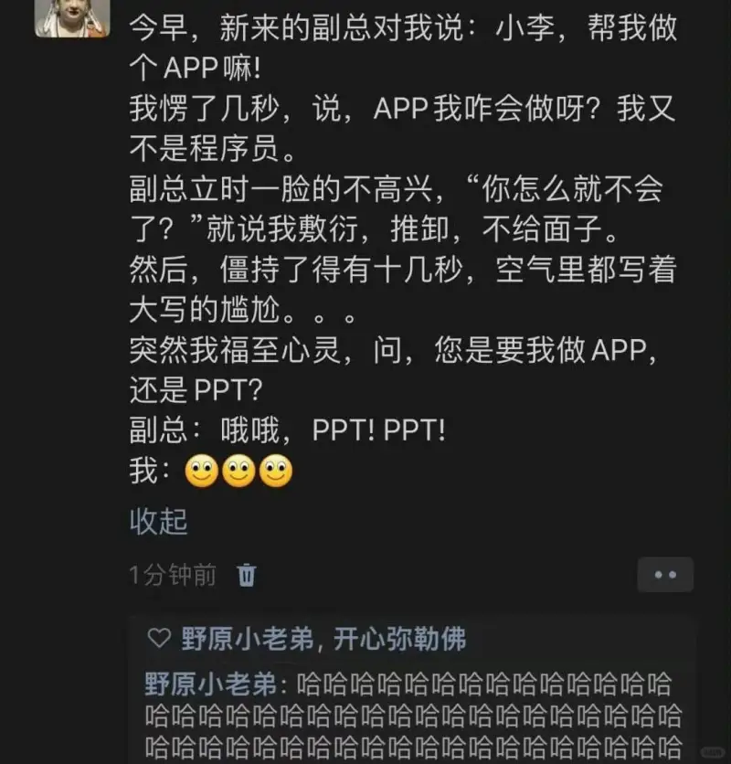 今早，新来的副总对我说：小李，帮我做个APP嘛！我楞了几秒，