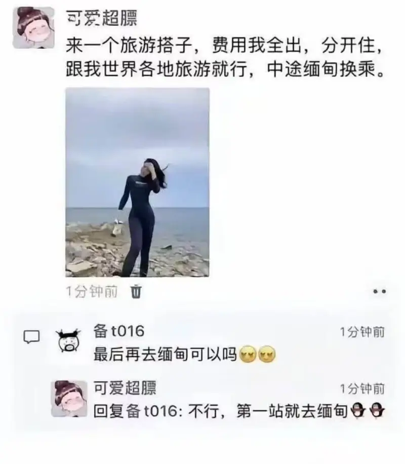 可爱超膘来一个旅游搭子，费用我全出，分开住，跟我世界各地旅游