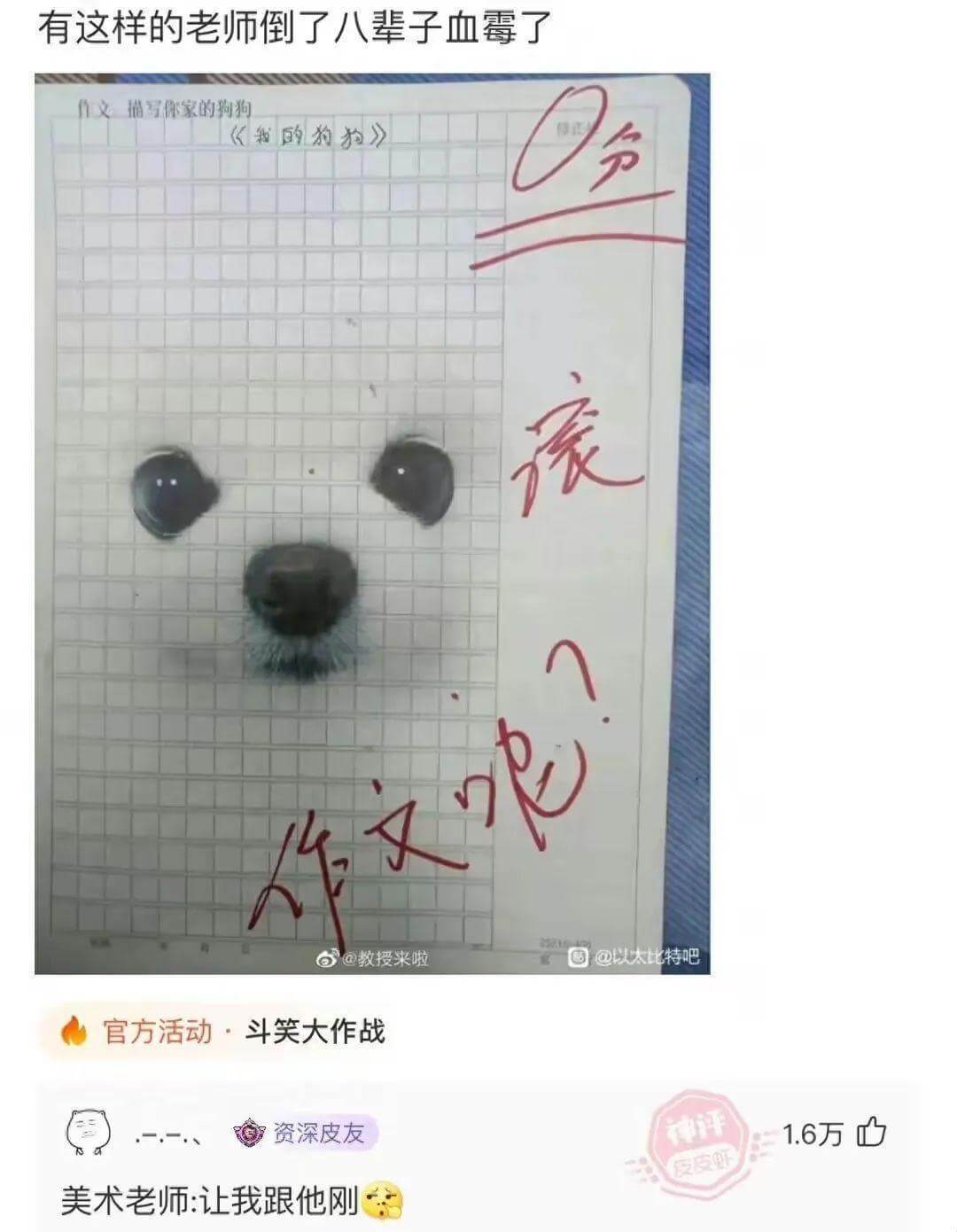 有这样的老师倒了八辈子血霉了作文描写健家的狗狗《我的豹豹》@