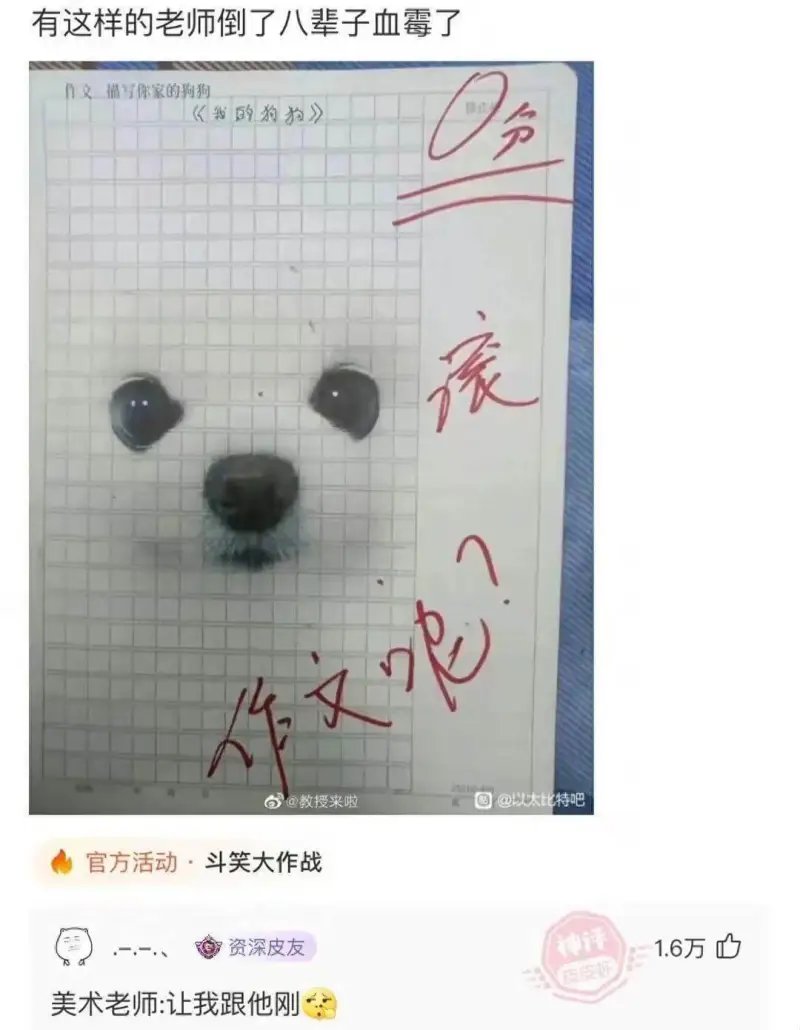 有这样的老师倒了八辈子血霉了作文描写健家的狗狗《我的豹豹》@
