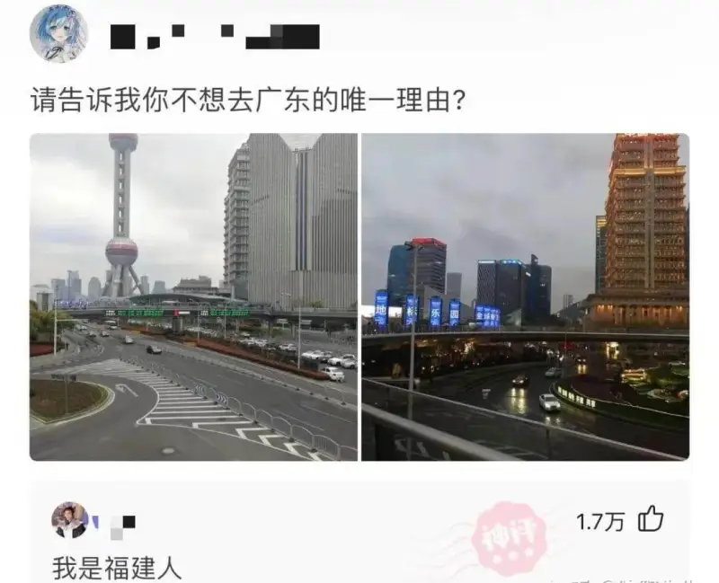 请告诉我你不想去广东的唯一理由？1.7万神评我是福建人