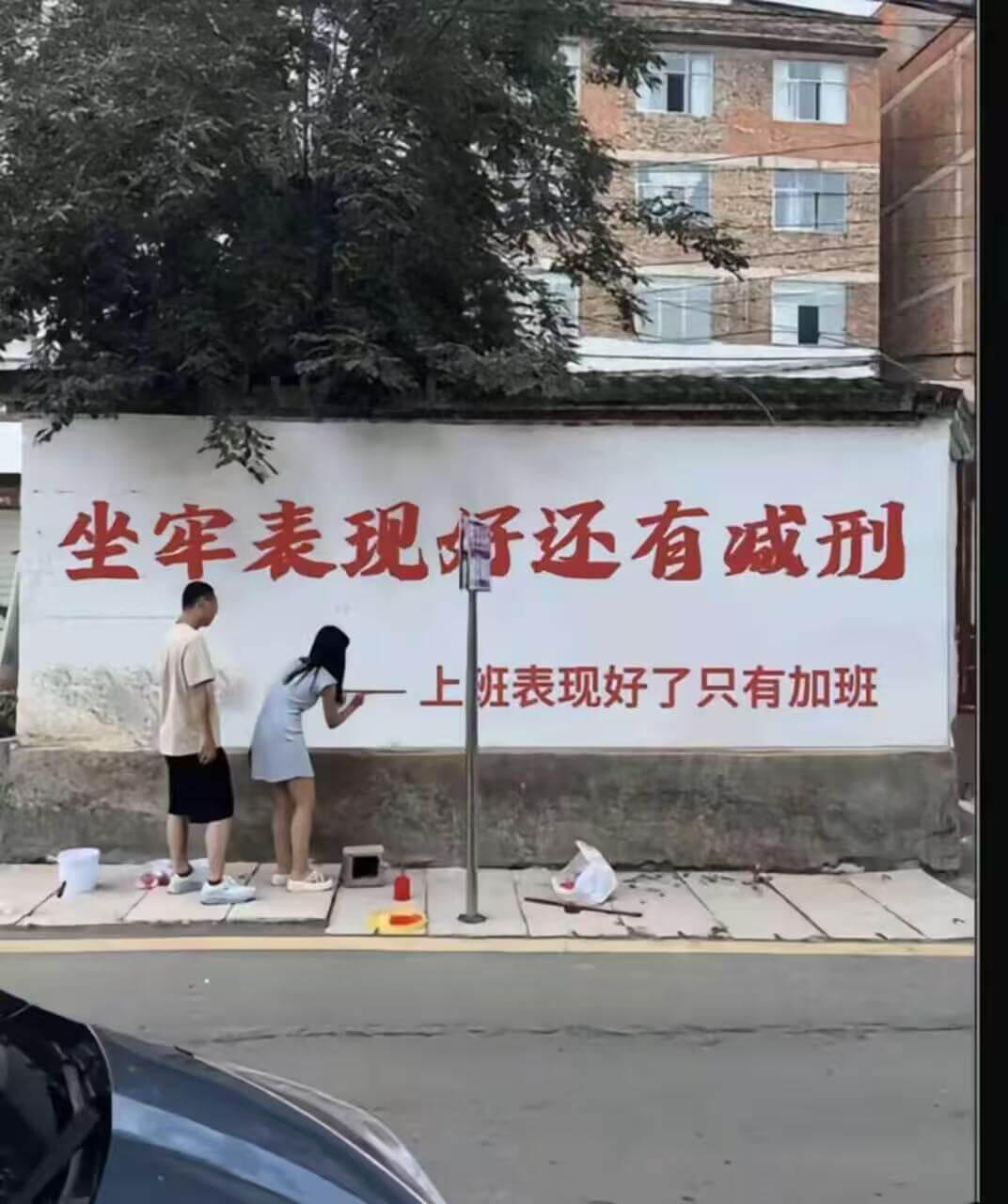 坐牢表现好还有减刑上班表现好了，只有加班。