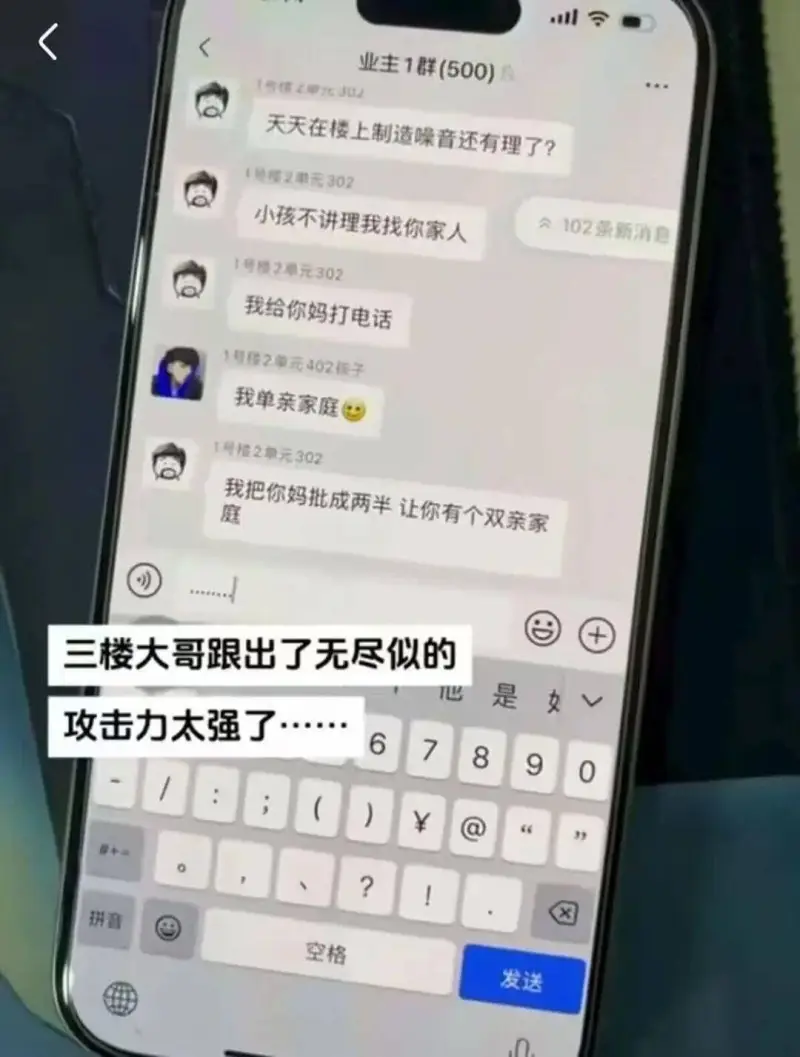 业主1群（500）天天在楼上制造噪音还有理了？清2单元302